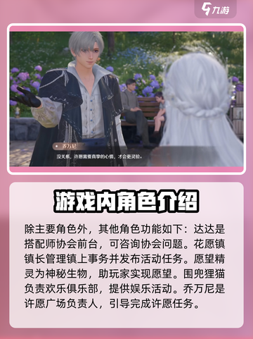 无限暖暖NPC有哪些介绍截图3