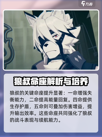 绝区零🔥狼哥培养攻略⚡快速养成秘籍！截图4