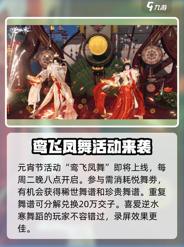 逆水寒手游元宵节版本怎么玩介绍截图2