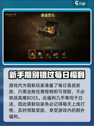 暗黑破坏神不朽手游福利怎么获得介绍截图3
