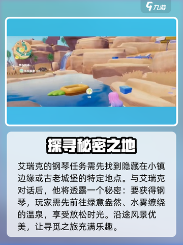 心动小镇艾瑞克的钢琴任务怎么做介绍截图2