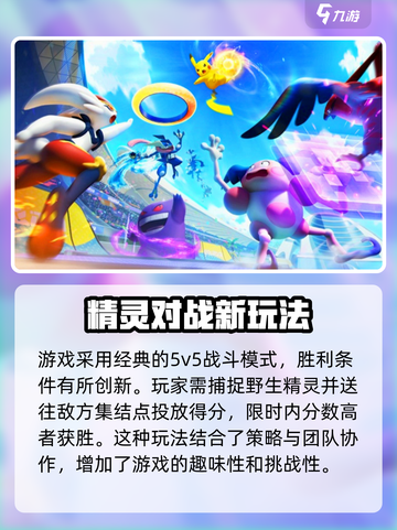 宝可梦大集结手机能玩吗介绍截图7