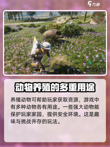 七日世界动物养殖有什么作用介绍截图2