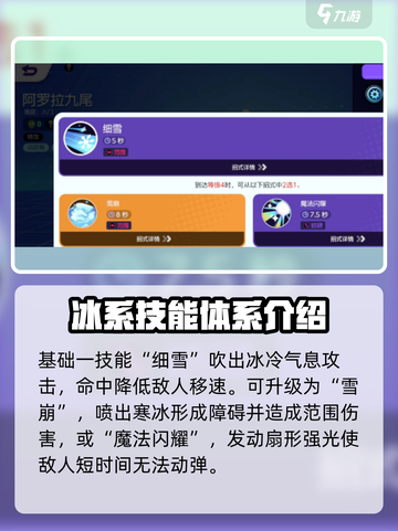 宝可梦大集结🔥冰九尾强度爆表解析！💥截图3