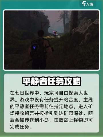 七日世界💥新手必看！任务攻略全解析🔥截图2