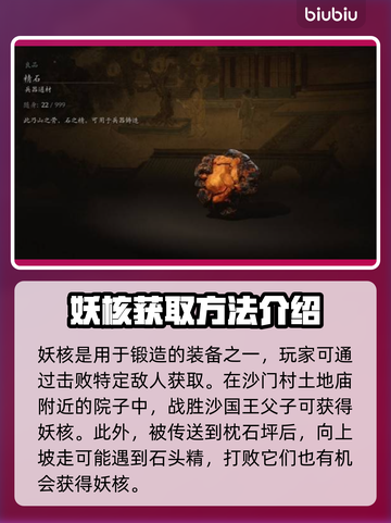 黑神话悟空🔥妖核获取全攻略💎截图2