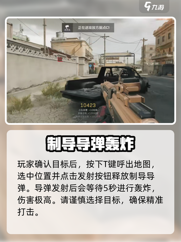 三角洲行动怎么呼叫炮击介绍截图4