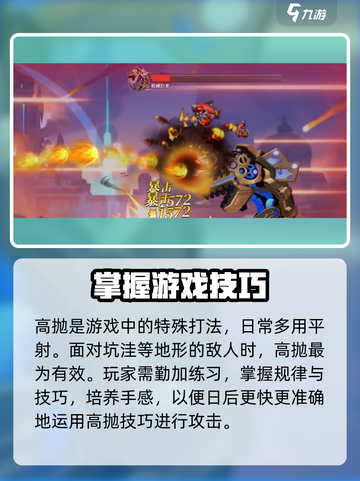 弹弹奇妙冒险高抛打法技巧攻略介绍截图5