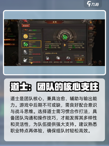 烈火一刀🔥道士玩法全攻略，稳上排行榜！截图2