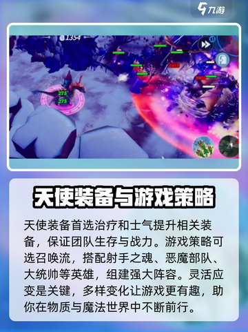 物质与魔法天使🔥超强搭配特点揭秘！💥截图4