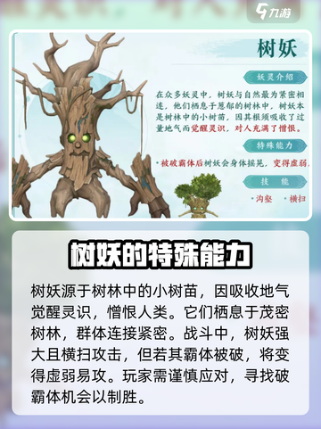 仙剑世界草木妖灵是啥植物介绍截图5