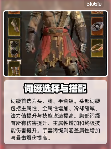 暗黑破坏神4词条大全，游戏党必看🔥截图3