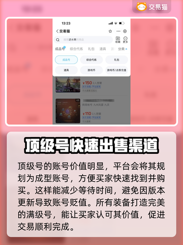 逆水寒账号交易平台🔥逆水寒卖号必看💡截图4
