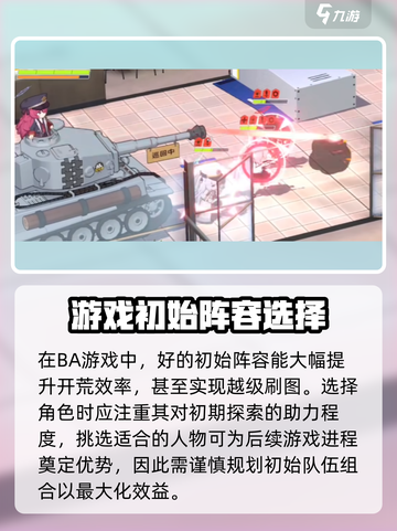 蔚蓝档案初始伊吕波怎么样介绍截图2