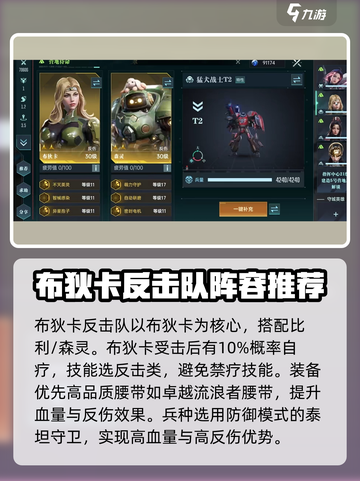 群星纪元阵容搭配推荐介绍截图3