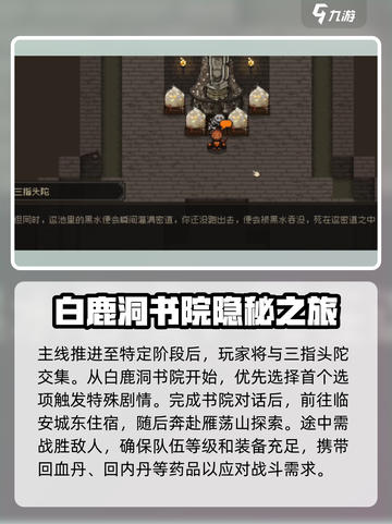 大江湖之苍龙与白鸟三指头陀剧情任务介绍截图2