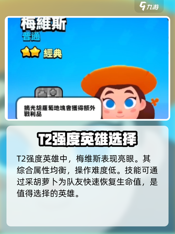 爆裂小队英雄强度排行榜介绍截图4