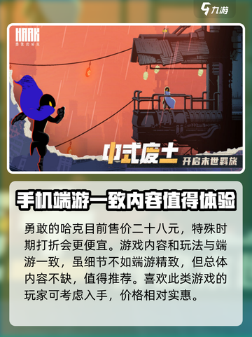 下载勇敢的哈克手机版要钱吗介绍截图2