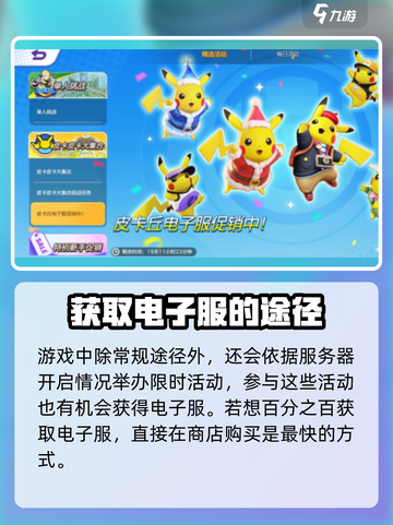 宝可梦大集结💡电子服免费获取方法来啦！截图3