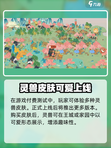 淡墨水云乡灵兽皮肤怎么获得介绍截图3
