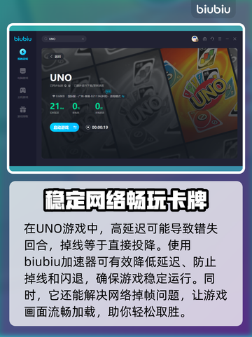 UNO🔥卡顿跳屏？用这个加速器秒解决！截图4