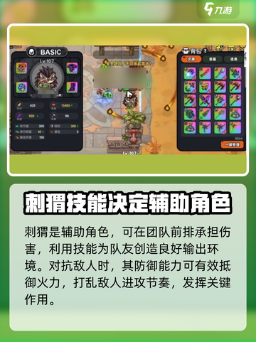 英勇之地手游刺猬怎么样介绍截图3