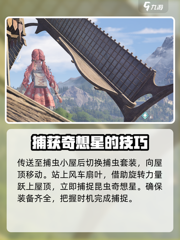 无限暖暖捕虫小屋通关攻略介绍截图2