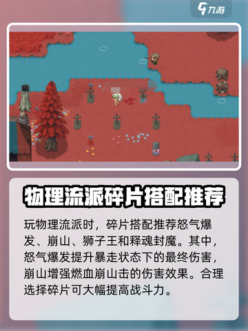 再刷一把2金色传说灵魂碎片怎么搭配介绍截图2