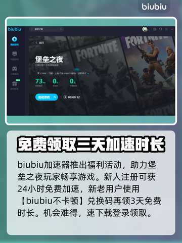 堡垒之夜🔥加速器推荐，玩手游必备！截图4