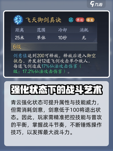 诛仙2手游青云技能介绍介绍截图3
