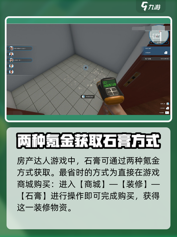 房产达人石膏在哪里介绍截图2