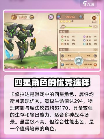西普大陆手游卡修拉达数值介绍介绍截图2