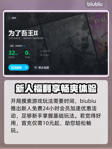 为了吾王2🔥加速器推荐，下载必看！🚀截图4