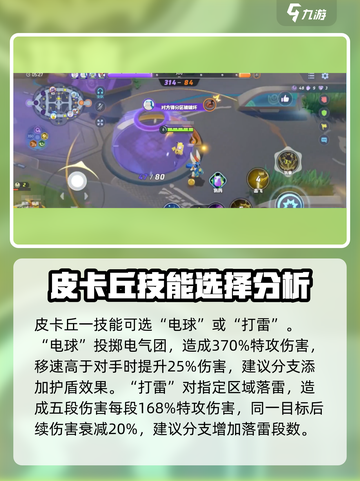 宝可梦大集结🔥皮卡丘技能配招攻略💡截图4