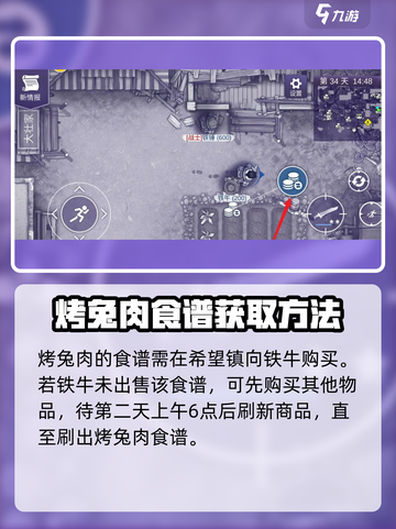 阿瑞斯病毒2怎么获得烤兔肉食谱介绍截图2