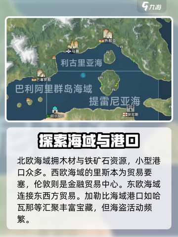 大航海时代传说地图探索攻略介绍截图4