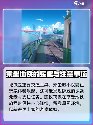 异环地铁乘坐方式介绍截图4