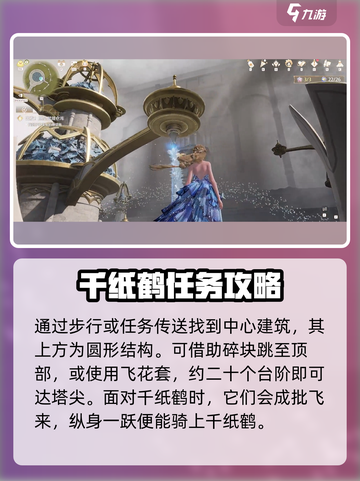无限暖暖🔥纸鹤副本解锁搭乘攻略🎉截图3