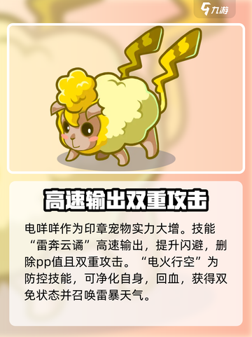 洛克王国手游雷系宠物推荐介绍截图2