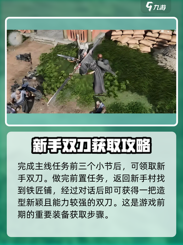 燕云十六声双刀获取🔥超简单攻略💎截图2
