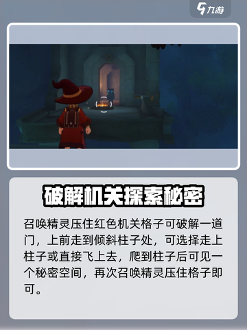 洛克王国世界风眠圣所怎么过介绍截图3
