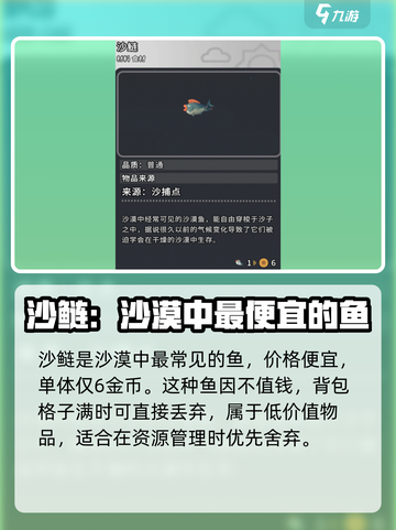沙石镇时光🔥鱼类价格大揭秘！什么鱼最值钱？截图2