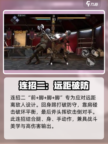 暗影格斗3斧戟玩法技巧分享介绍截图3