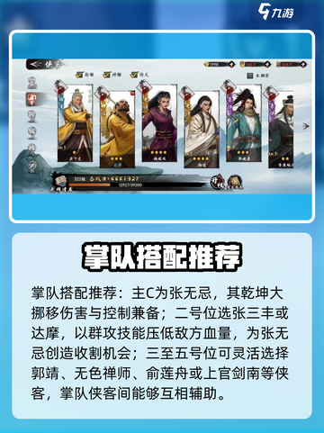 新射雕群侠传之铁血丹心掌队怎么玩介绍截图3