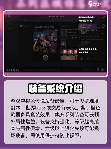 剑灵2装备系统介绍介绍截图4