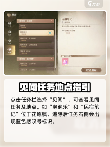 无限暖暖见闻攻略介绍截图2