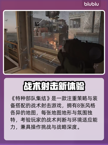 🔥特种部队集结速成攻略💥截图2