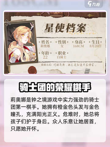 钟之境莉奥娜🔥超详细角色分享来啦！🎮截图2