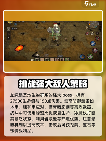 饥荒新家园龙蝇拿什么打介绍截图2