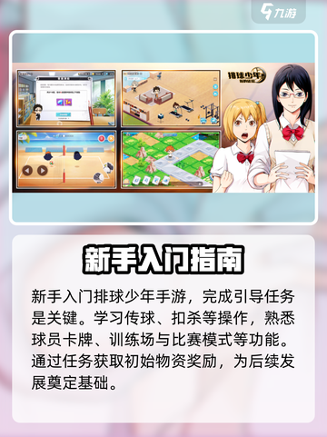 排球少年手游新手攻略介绍截图2